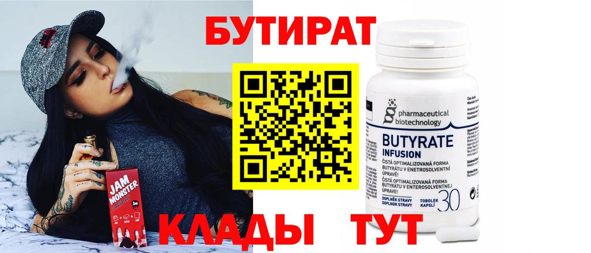 БУТИРАТ оксибутират  Вход с VPN  Богданович 