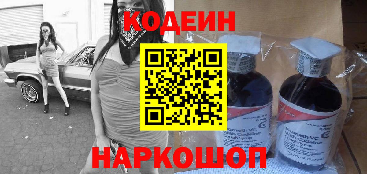 Богданович  Кодеиновый сироп Lean напиток Lean (лин)  Вход с VPN 